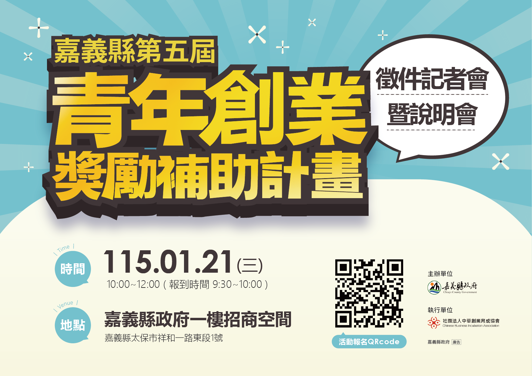 嘉義縣 115 年青年創業獎勵補助計畫
