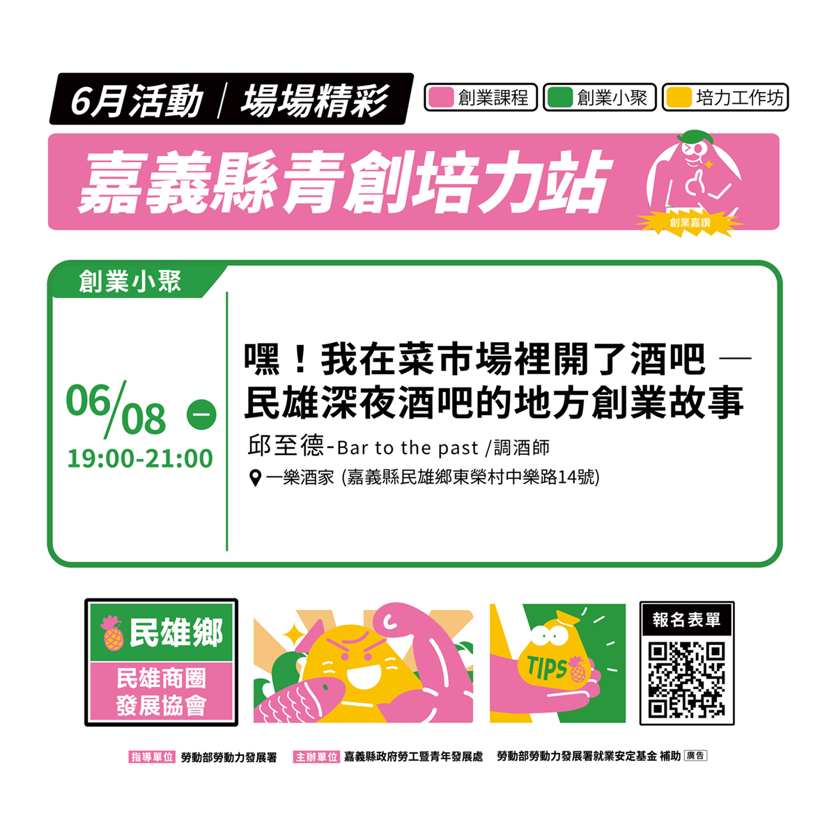 嘉義縣青年培力站-民雄站點