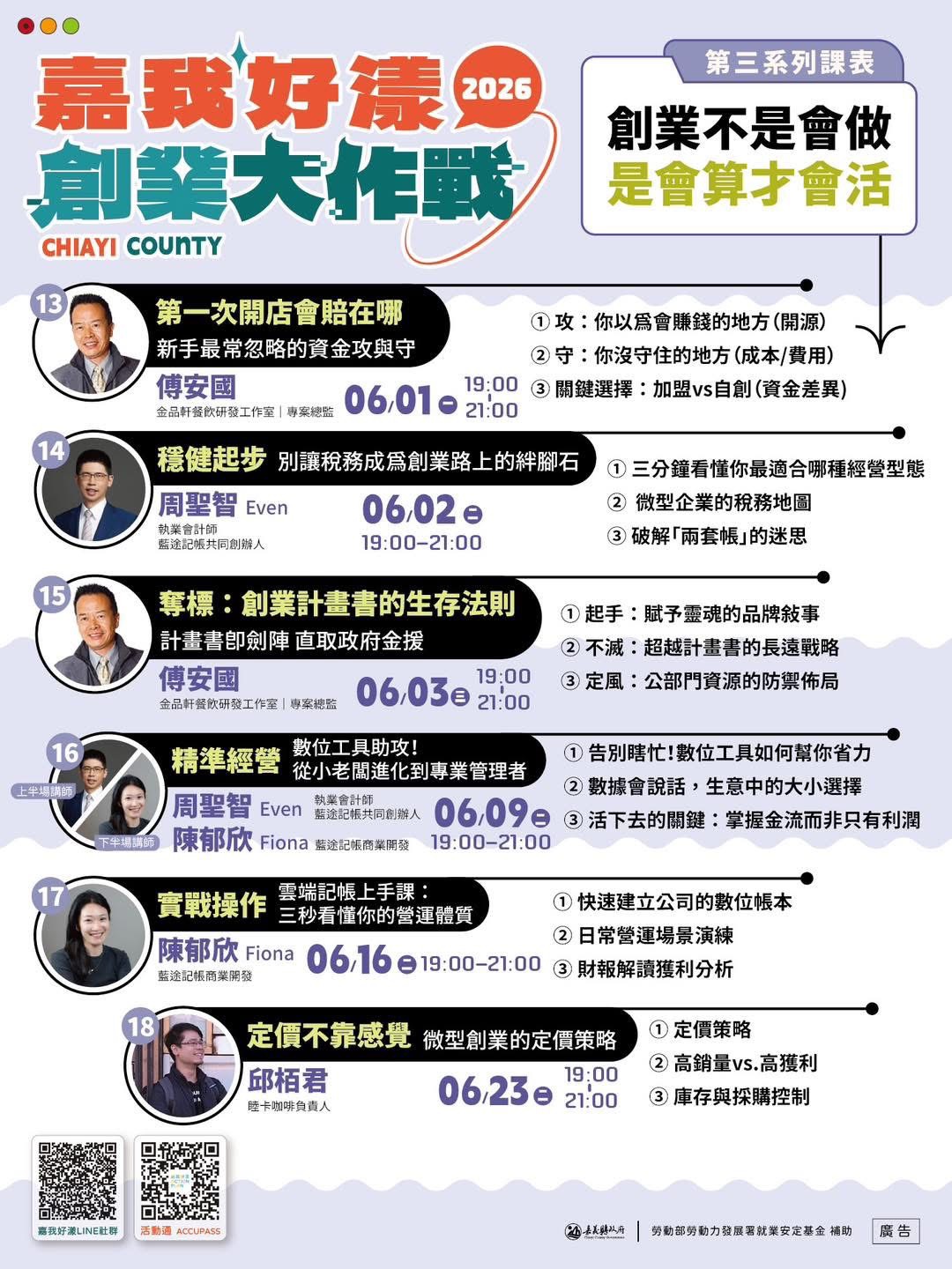 2026 嘉我好漾【線上青創課程 系列3】創業不是會做，是會算才會活☞免費課程 手刀報名